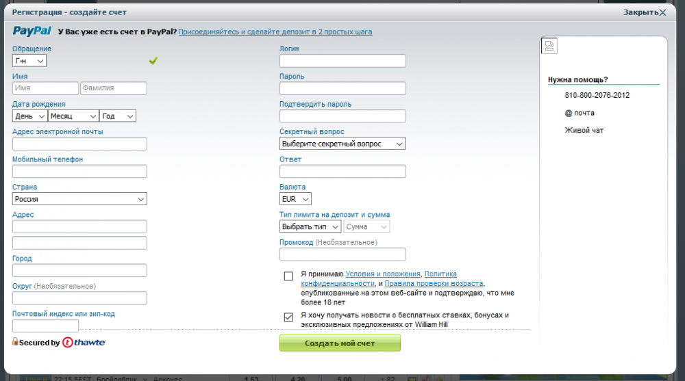 вильям хилл
