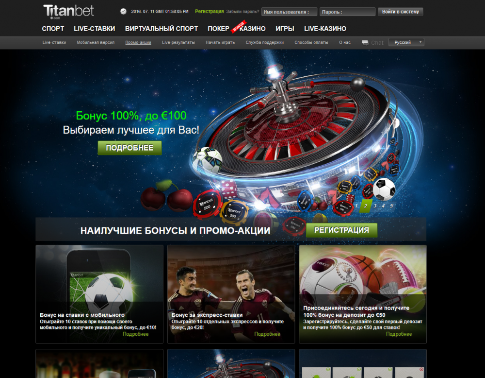 букмекерская контора титанбет