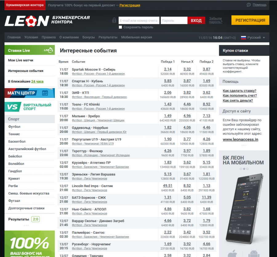 леон букмекерская контора