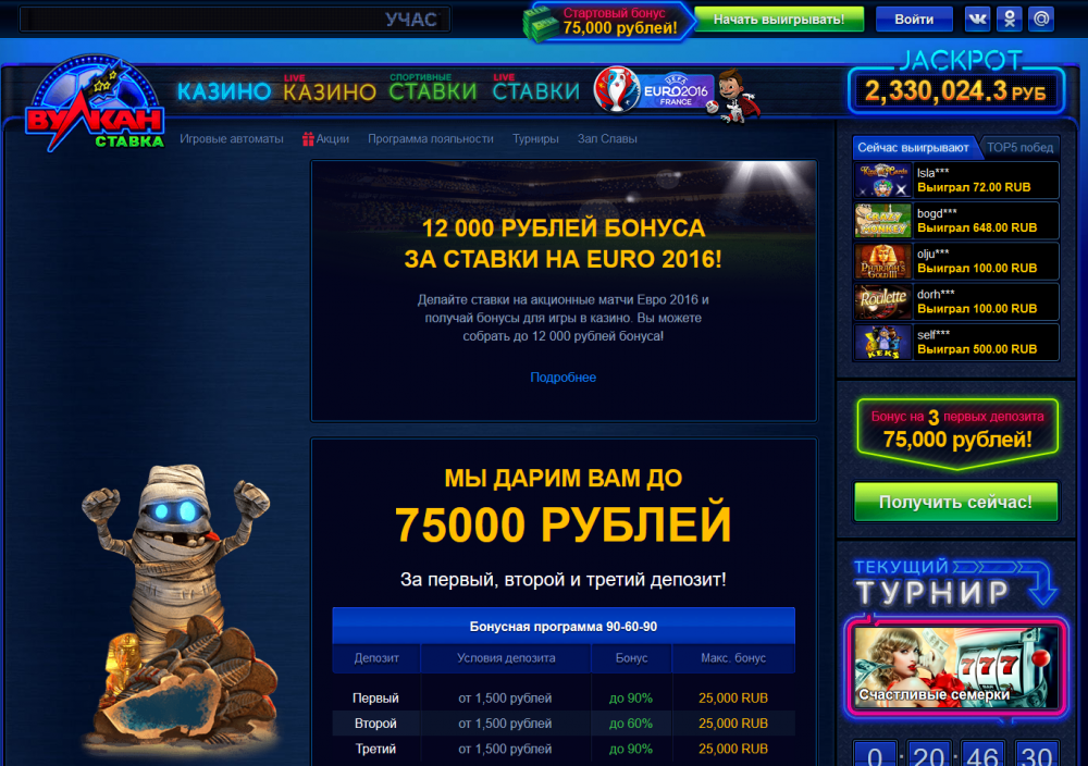 ставка вулкан