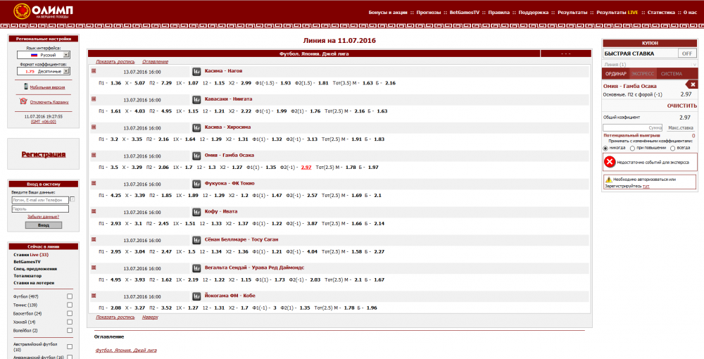 Олимп букмекерская контора